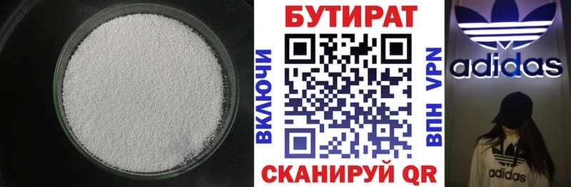Бутират 1.4BDO Куртамыш