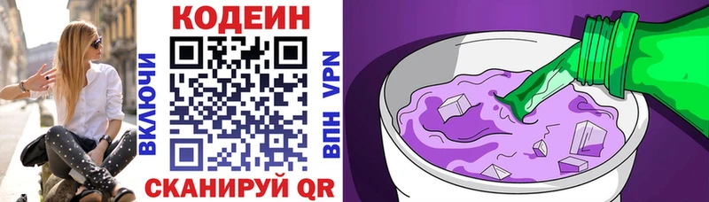 Кодеин Purple Drank  Куртамыш 